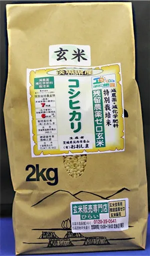 令和4年産　残留農薬ゼロ玄米　「茨城県産コシヒカリ2kg」　玄米食最適米！