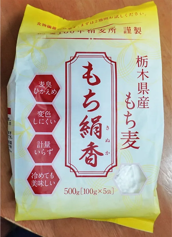 栃木県産　もち麦　もち絹香　100g×5本