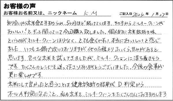 ミルキークイーン玄米をたくさんの人におすすめします