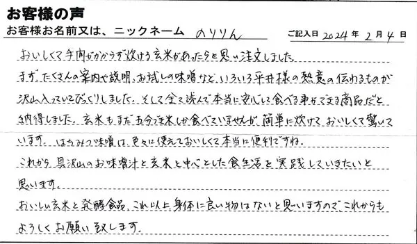 おいしい玄米と発酵食品、これ以上身体に良い物はないと思います