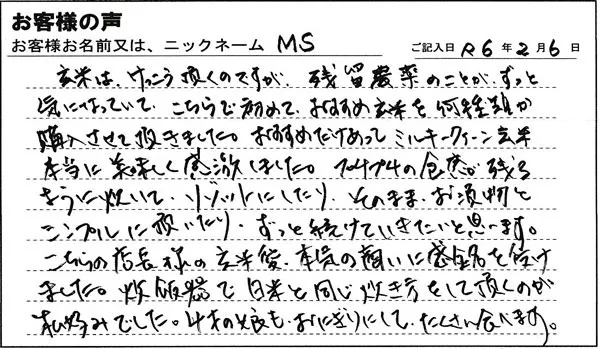 おすすめだけあって、ミルキークイーン玄米本当に美味しく感激しました