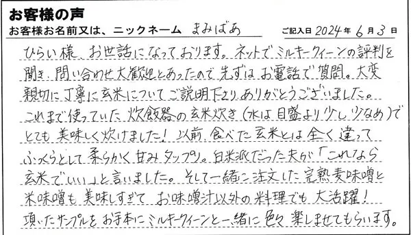 白米派だった夫が「これなら玄米でいい」と言いました