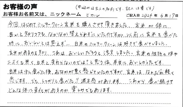 玄米が身体に良いと知りつつもなかなか替えられずにいたのですが