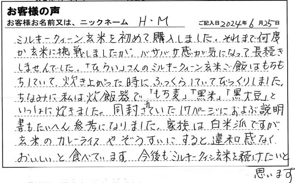 何度か玄米に挑戦しましたが、バサバサ感が気になって長続きしませんでした