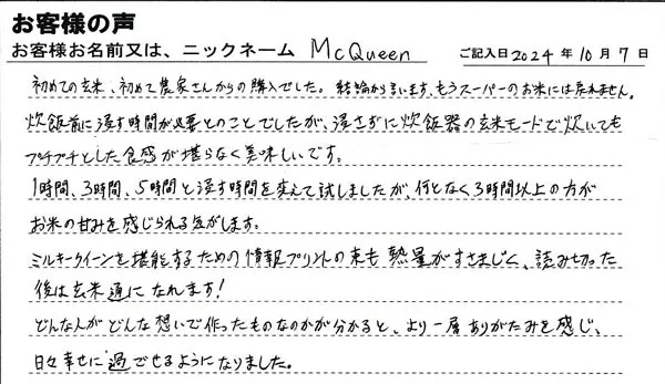 結論から言います、もうスーパーのお米には戻れません