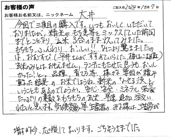 もちもち、ふんわり、おいしい！！なにより驚きましたのは、おむすび！玄米のみとは思えません。