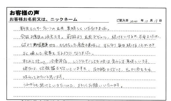 続けていけるか不安でしたが、何より残留農薬ゼロ、もちもちした食感で美味しく、すんなり毎日続けることができ、よく噛んで食事をするようになりました。