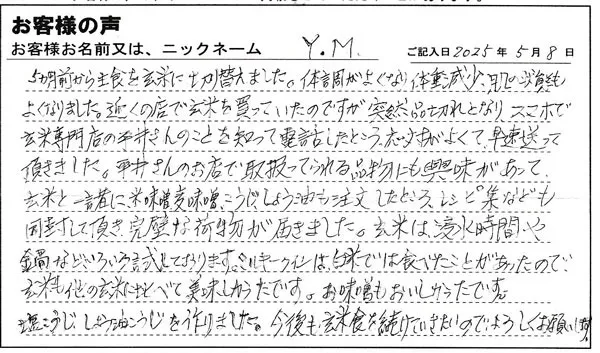 玄米と一緒に米味噌麦味噌、こうじ、しょう油も注文したところ、完璧な荷物が届きました