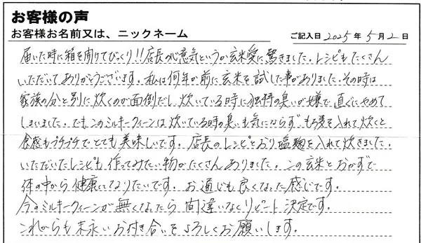 届いた時に箱を開けてびっくり！！店長の心意気というか玄米愛に驚きました