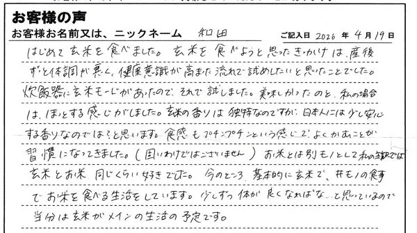 産後ずっと体調が悪く、健康意識が高まった流れで試してみたいと思ったことでした。