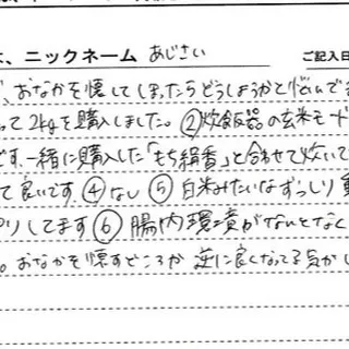 ミルキークイーンの玄米ともち絹香をお買い上げいただいて、