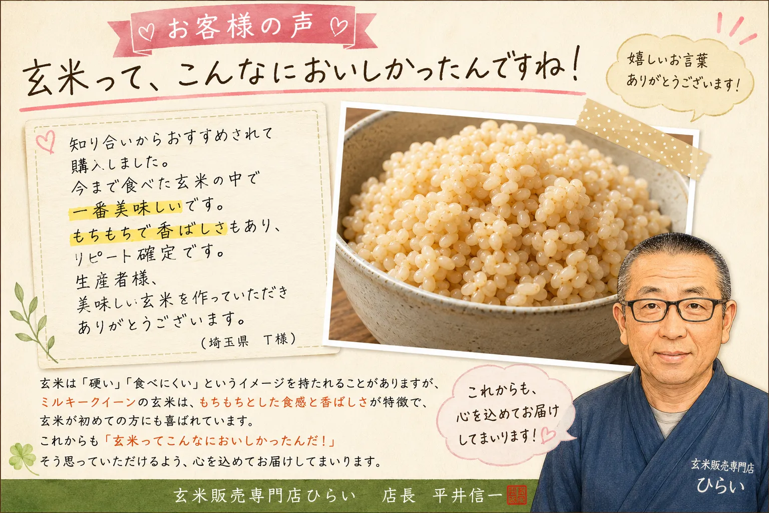「玄米って、こんなにおいしかったんですね!」