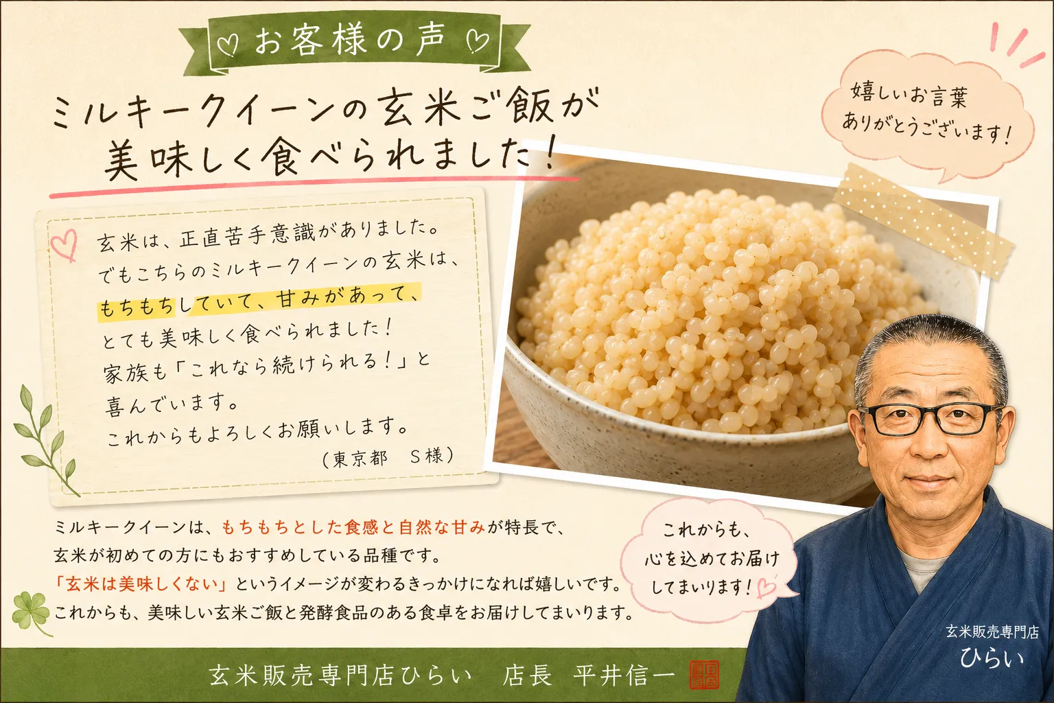 ミルキークイーンの玄米ご飯が美味しく食べられました