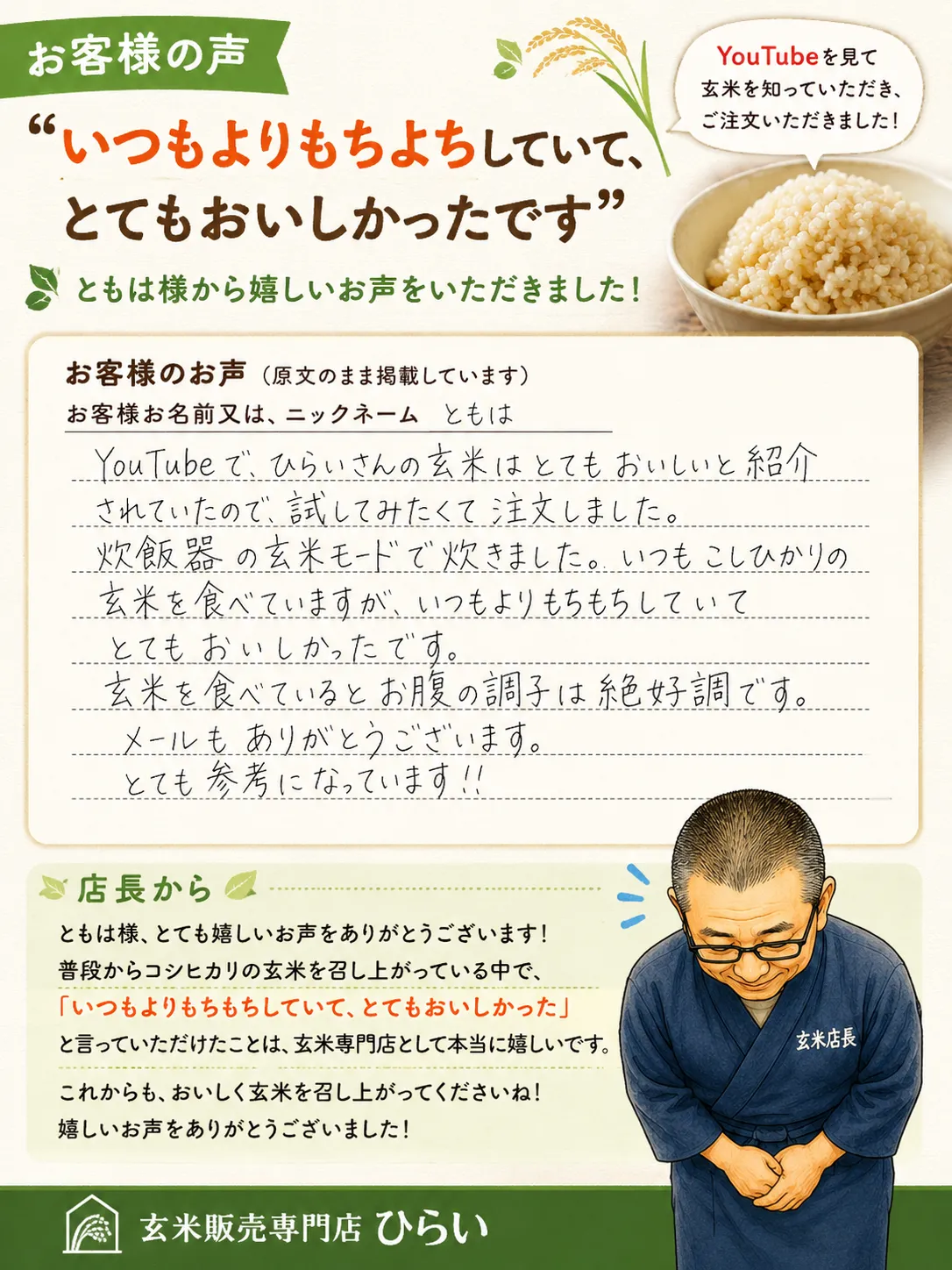 「いつもよりもちもちしていて、とてもおいしかったです」