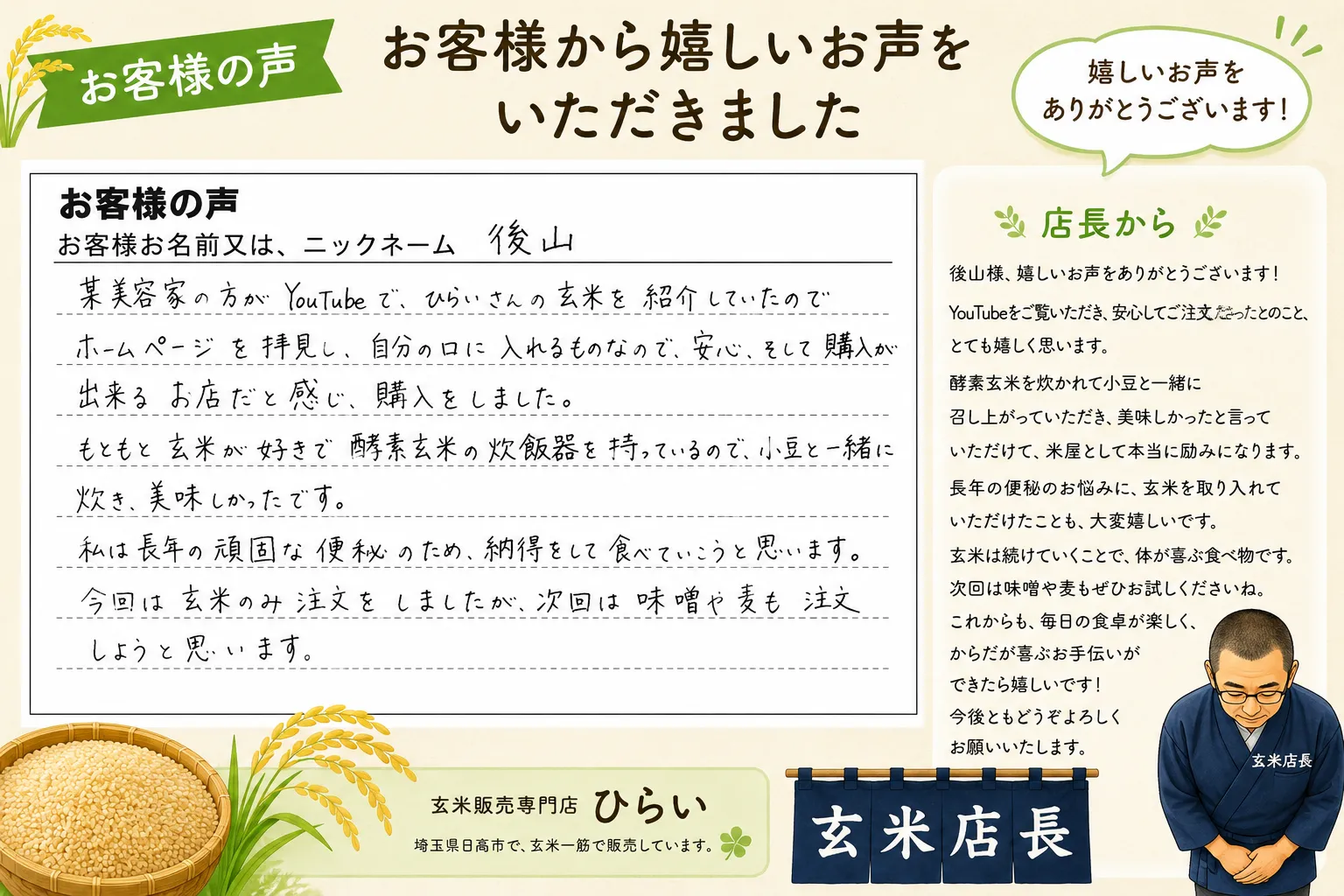 YouTubeをきっかけに、安心して購入できるお店だと感じていただきました