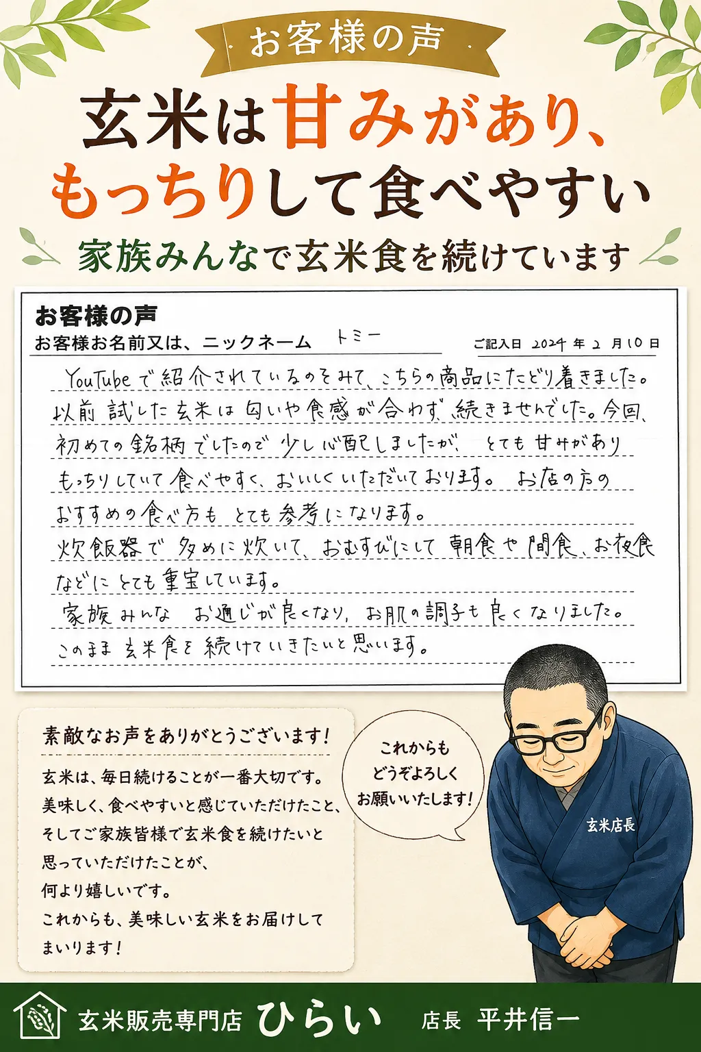 「玄米は甘みがあり、もっちりして食べやすい|家族みんなで玄米食を続けています【お客様の声】」