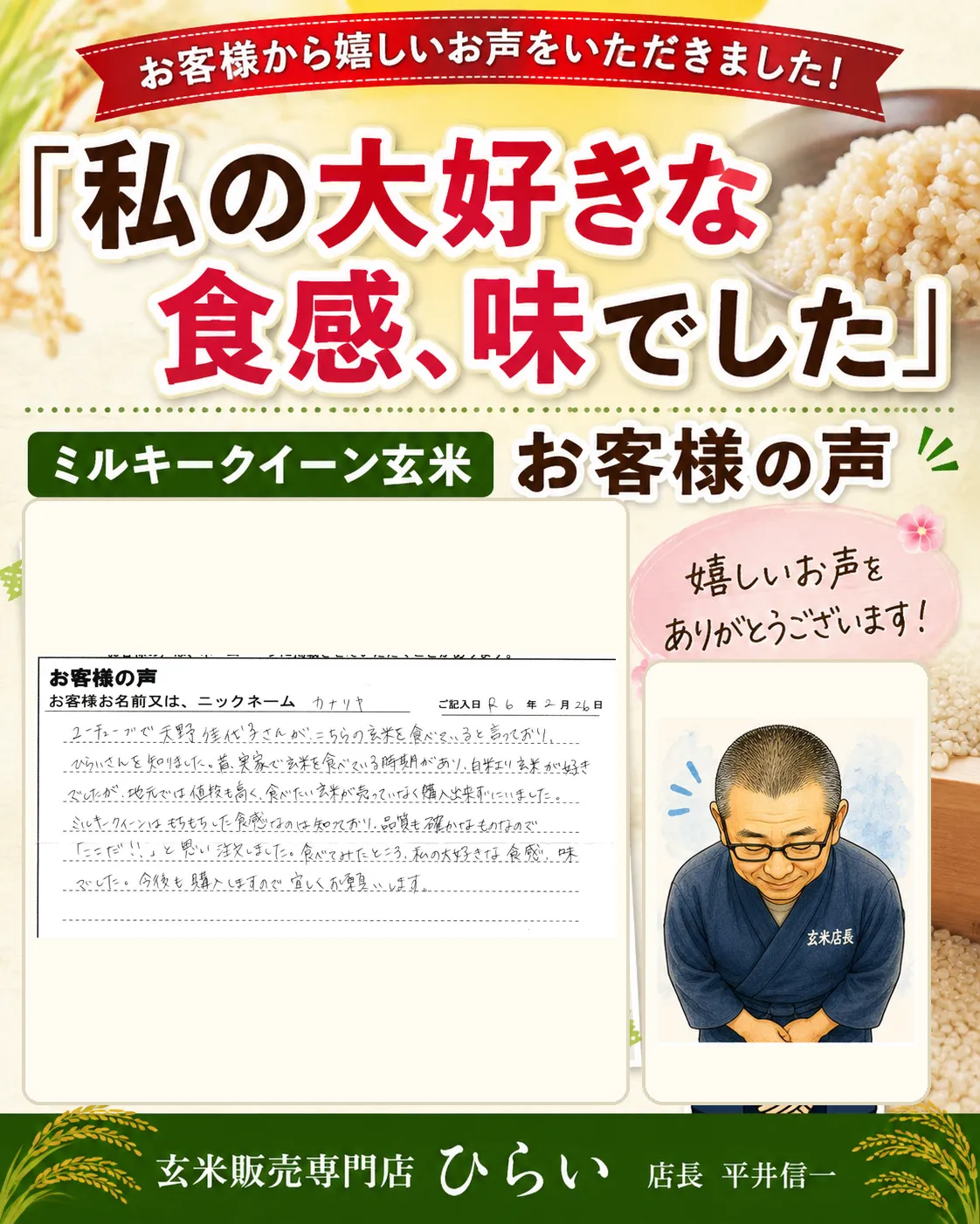 私の大好きな食感、味でした