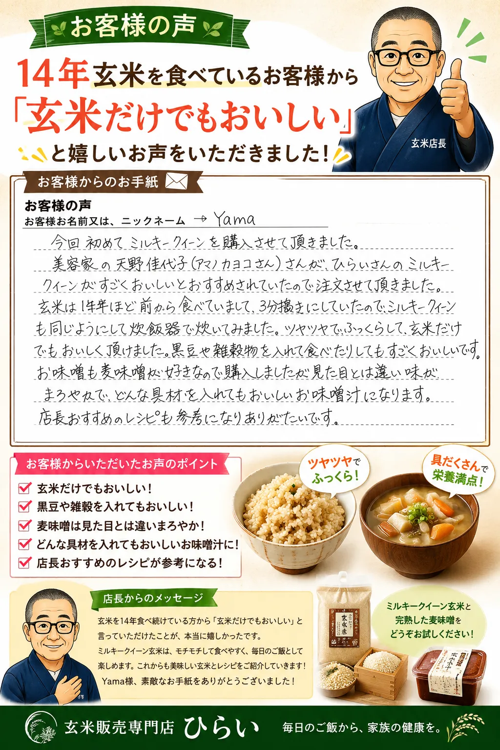 14年玄米を食べているお客様から「玄米だけでもおいしい」と嬉しいお声をいただきました