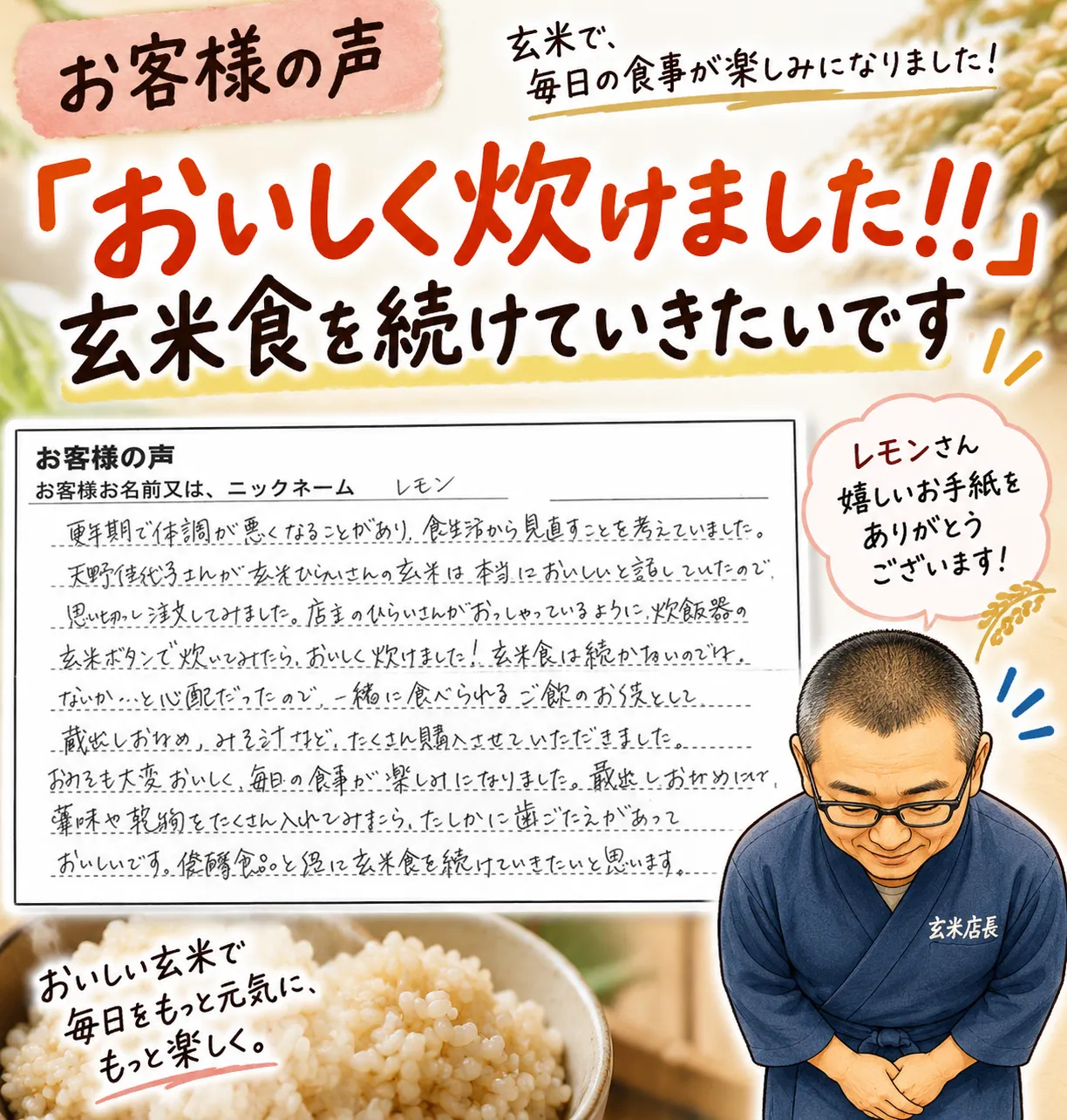 「おいしい！」と言ったら、母も嬉しそうでした  20歳のお客様からいただいた、ミルキークイーン玄米のご感想