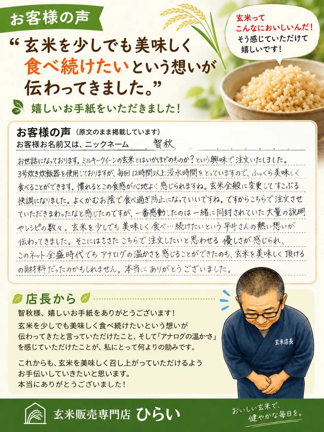 「玄米を少しでも美味しく食べ続けたい」