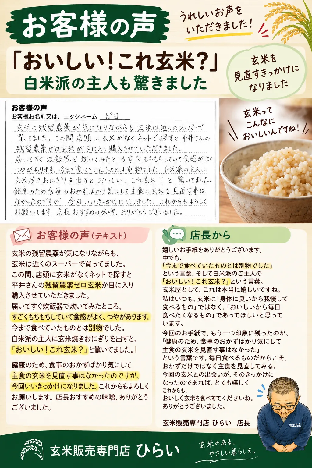 「おいしい！これ玄米？」白米派の主人も驚きました