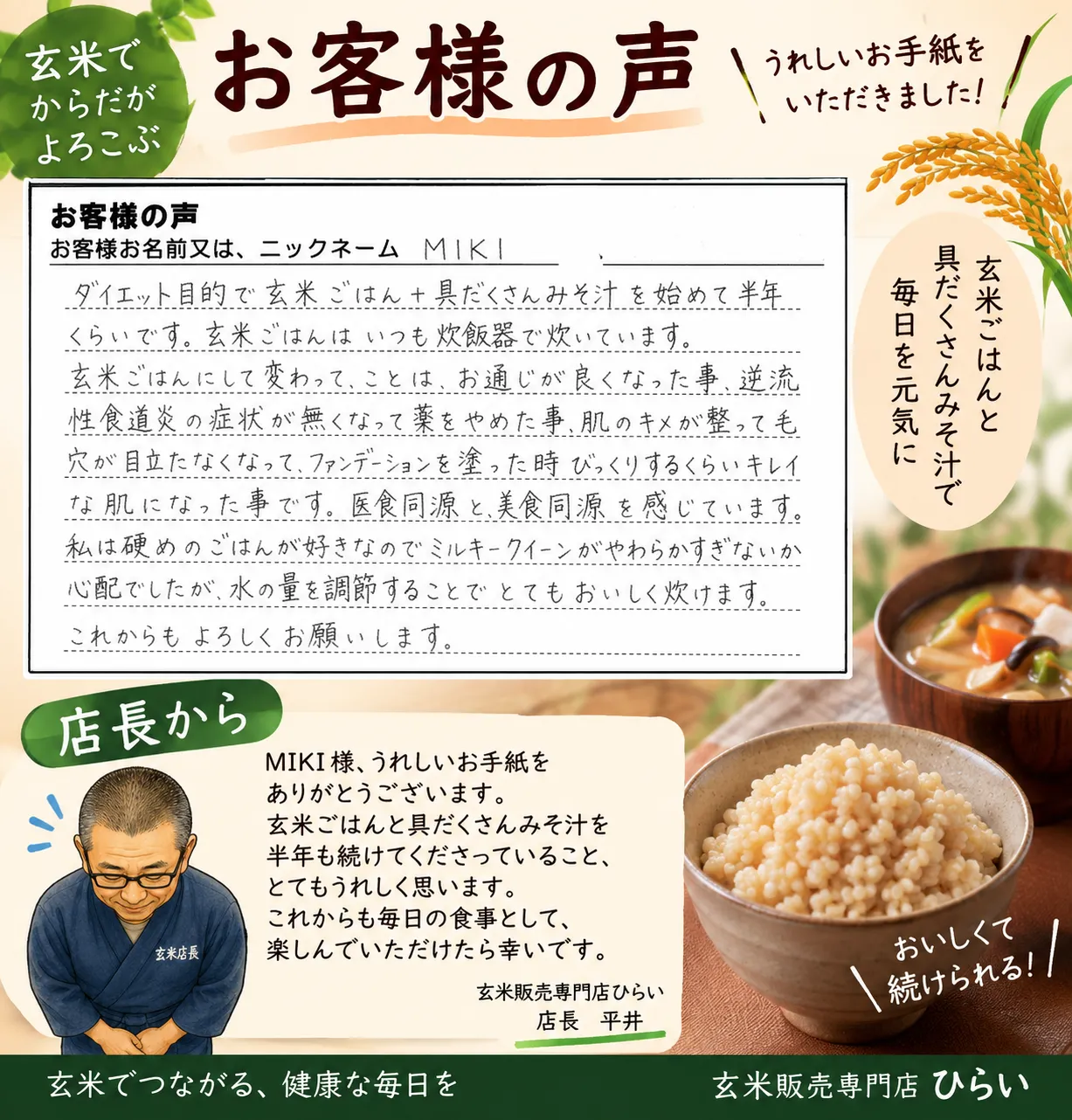 「玄米ごはん+具だくさんみそ汁を始めて半年くらいです」