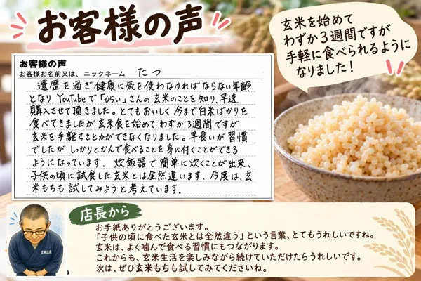 「玄米食を始めて、わずか3週間ですが…」
