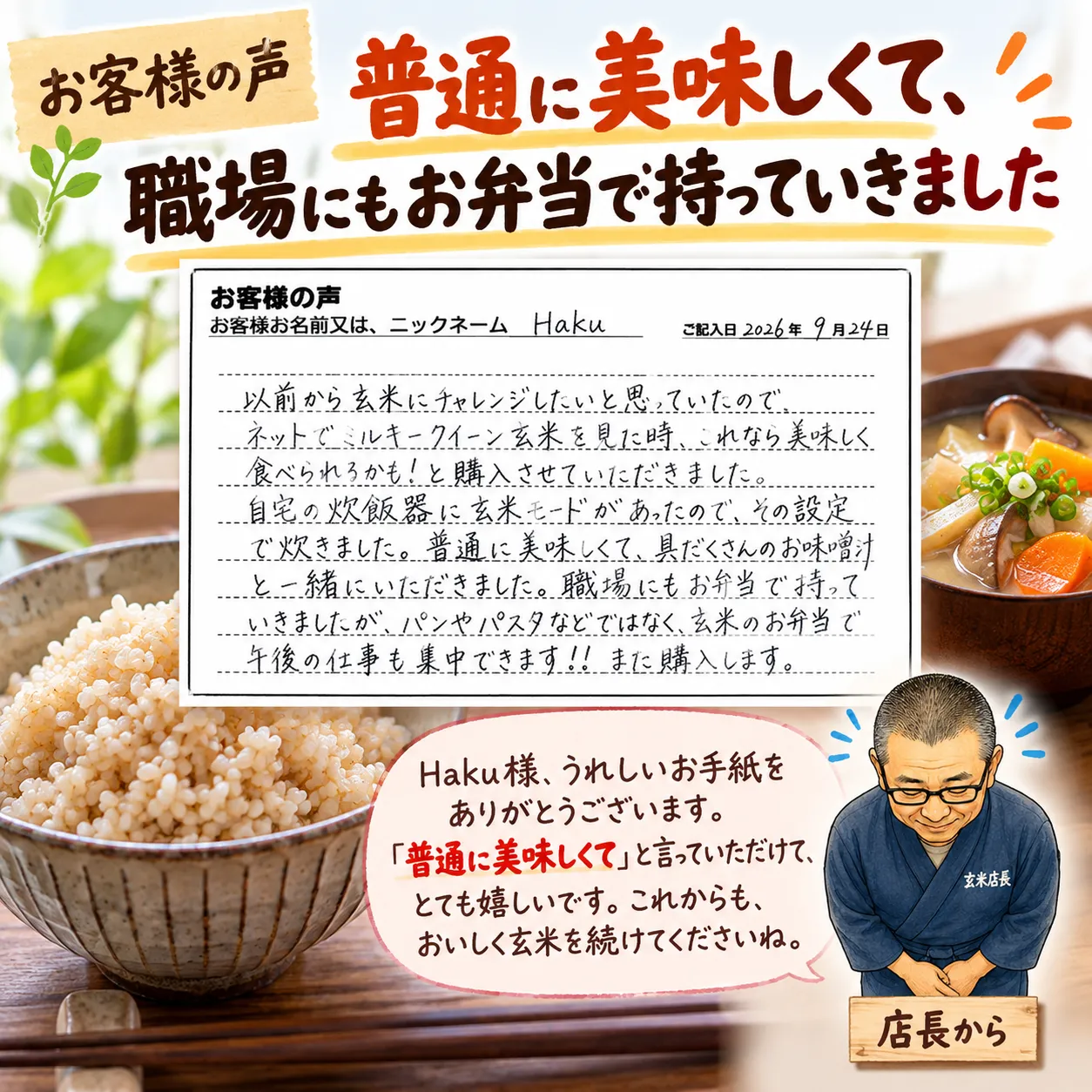 「普通に美味しくて、職場にもお弁当で持っていきました」