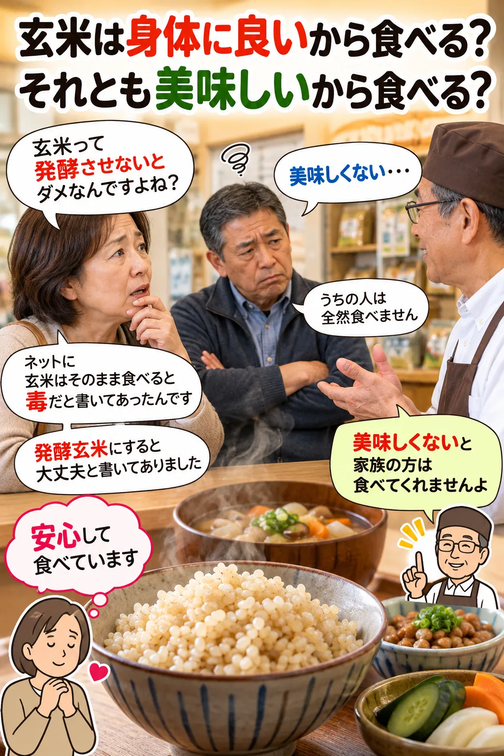 玄米は身体に良いから食べる? それとも美味しいから食べる?