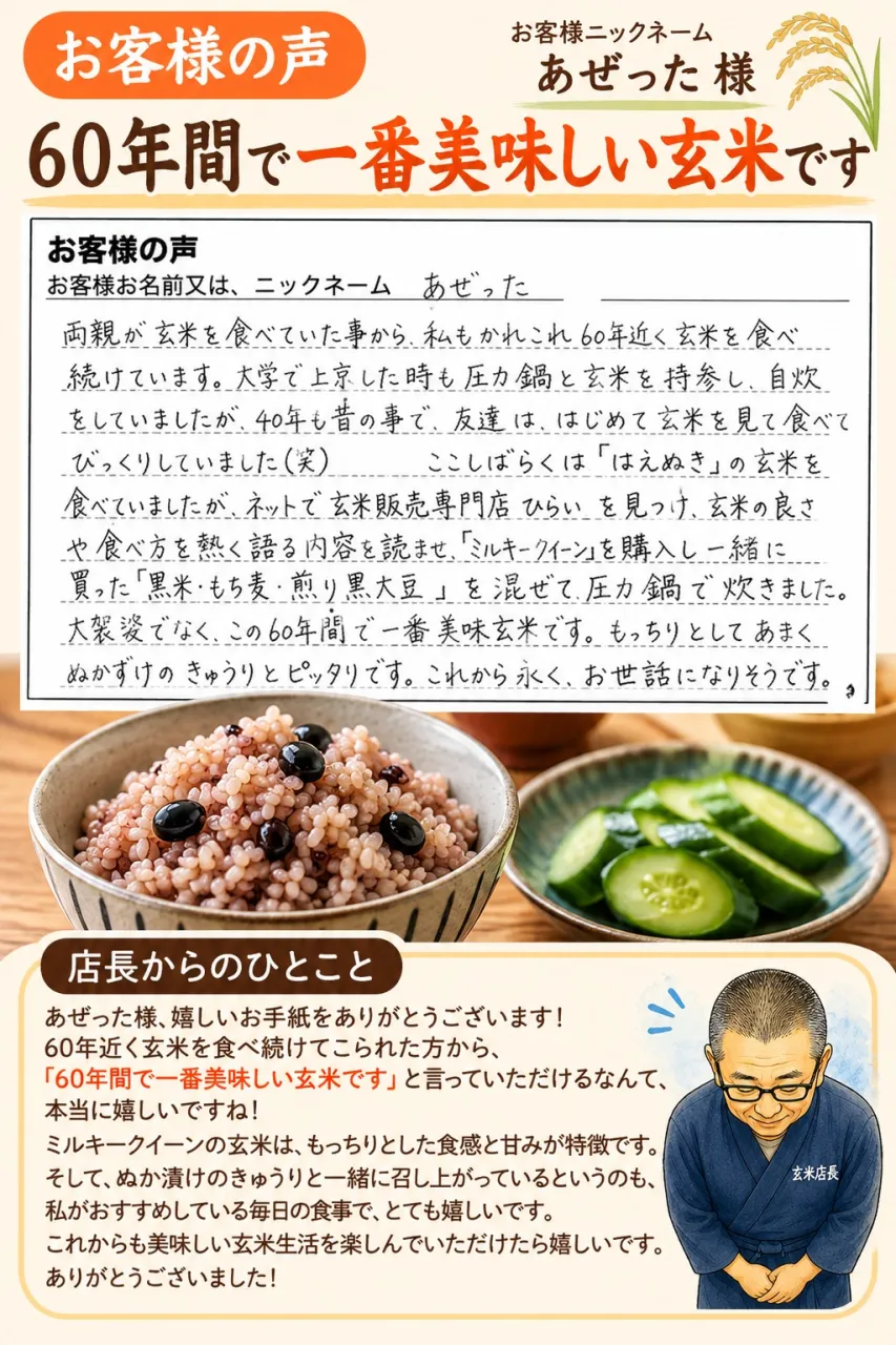 60年間で一番美味しい玄米です！