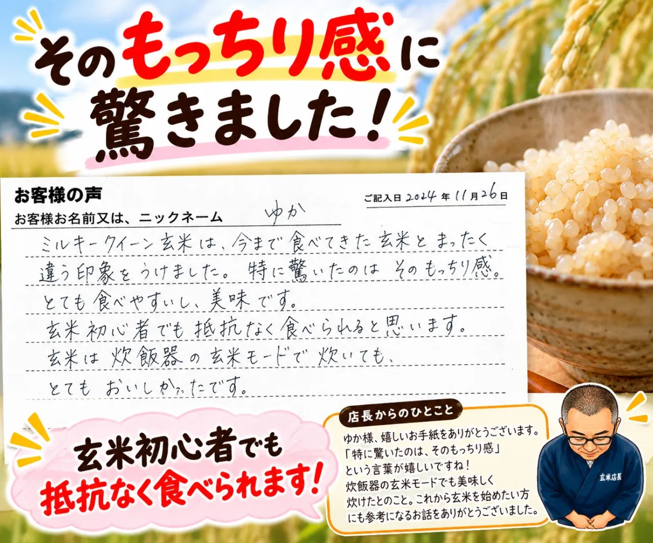 玄米初心者でも抵抗なく食べられます！