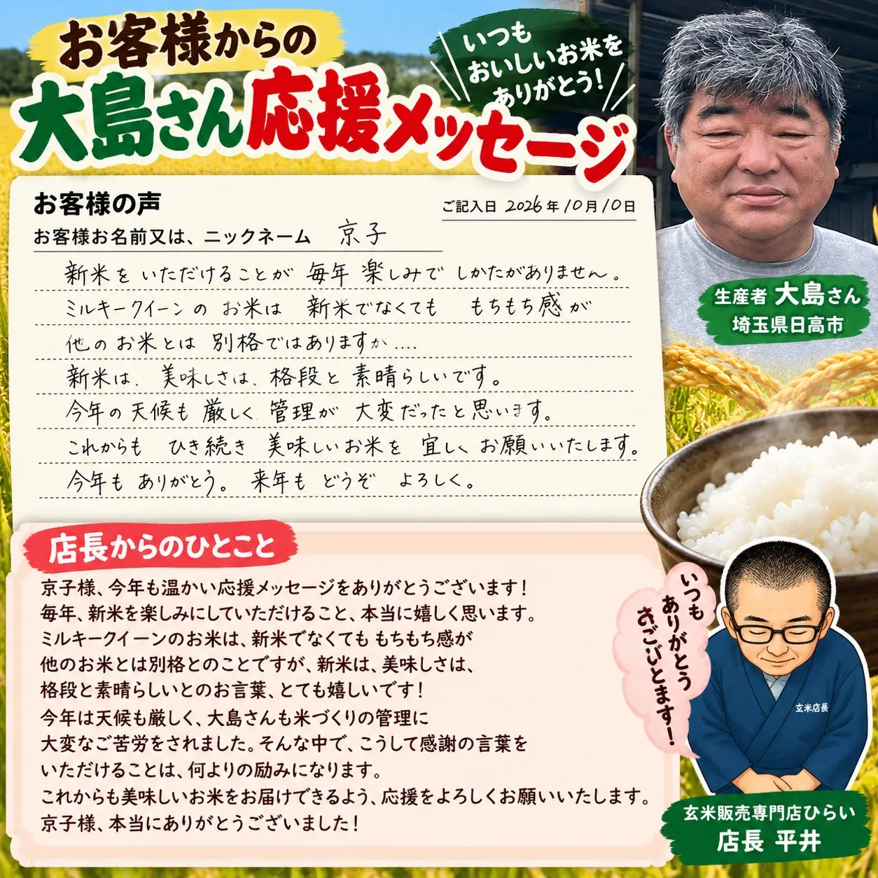 新米をいただけることが毎年楽しみです!