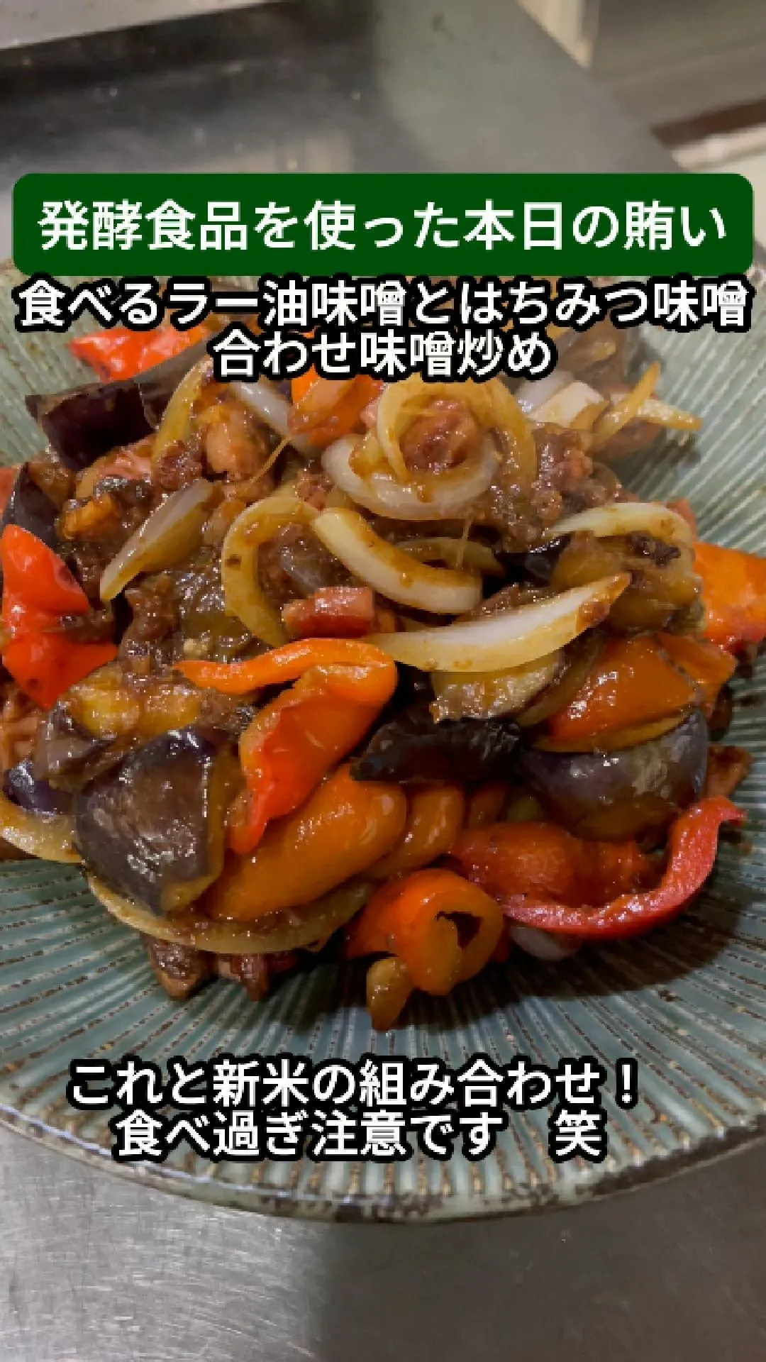 発酵食品を使った本日の賄い組み合わせ