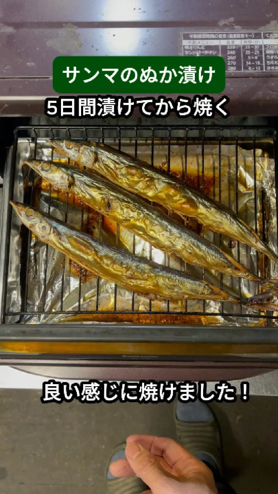 サンマのぬか漬け。