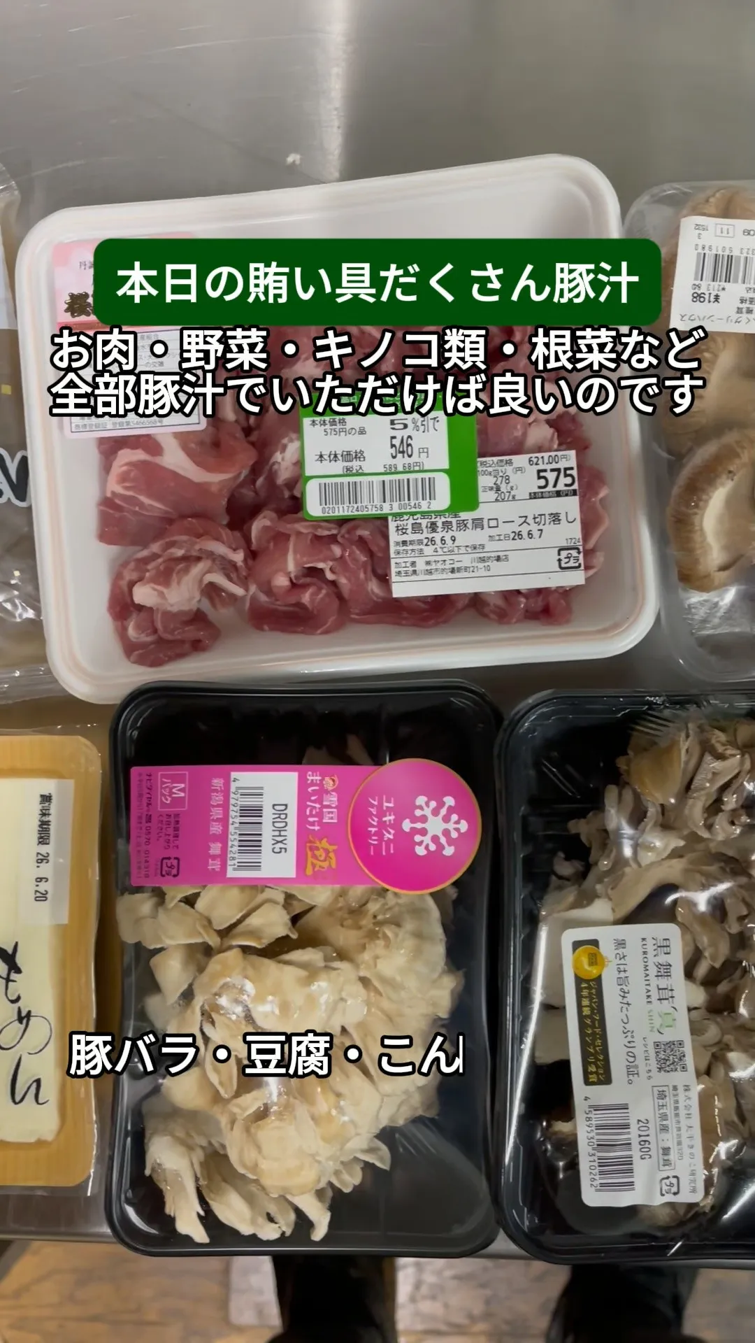 具だくさん豚汁は最高のおかず！