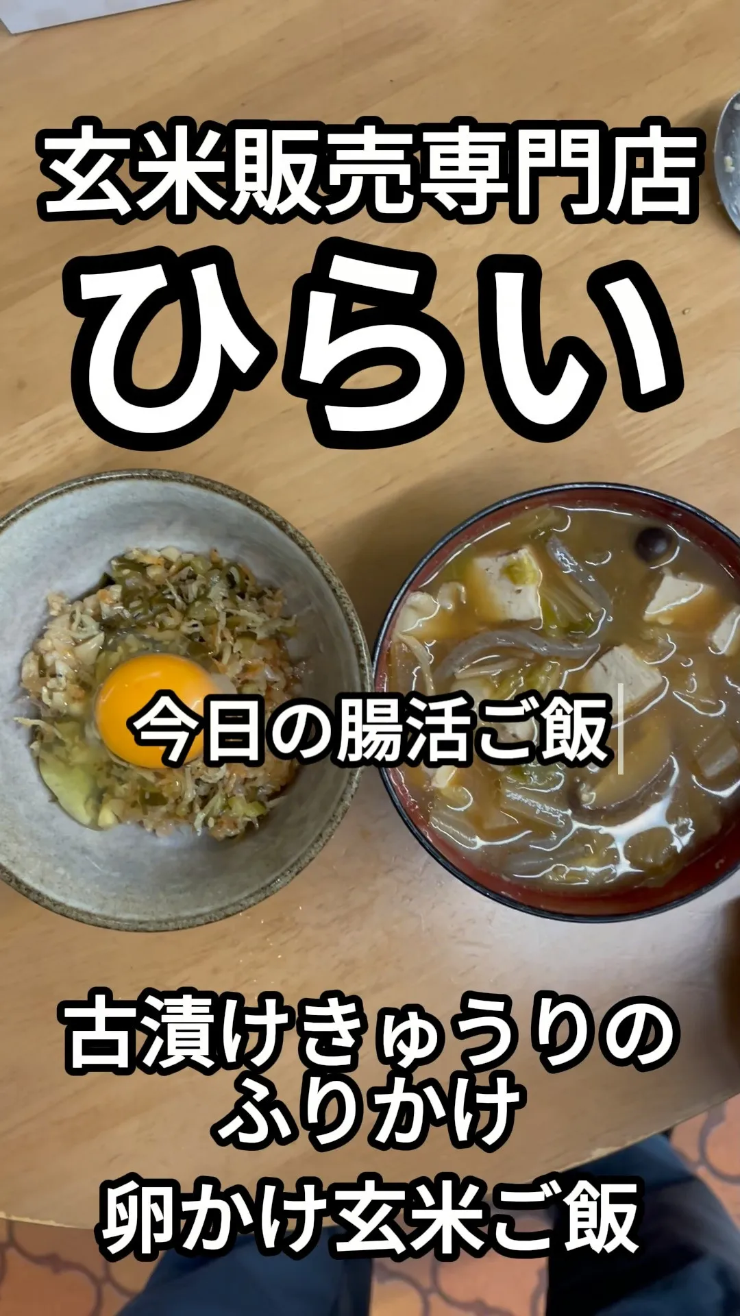 🌾 今日の腸活ご飯 🌾