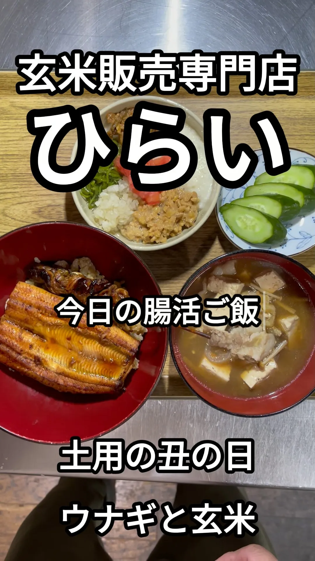 🌾土用の丑の日は