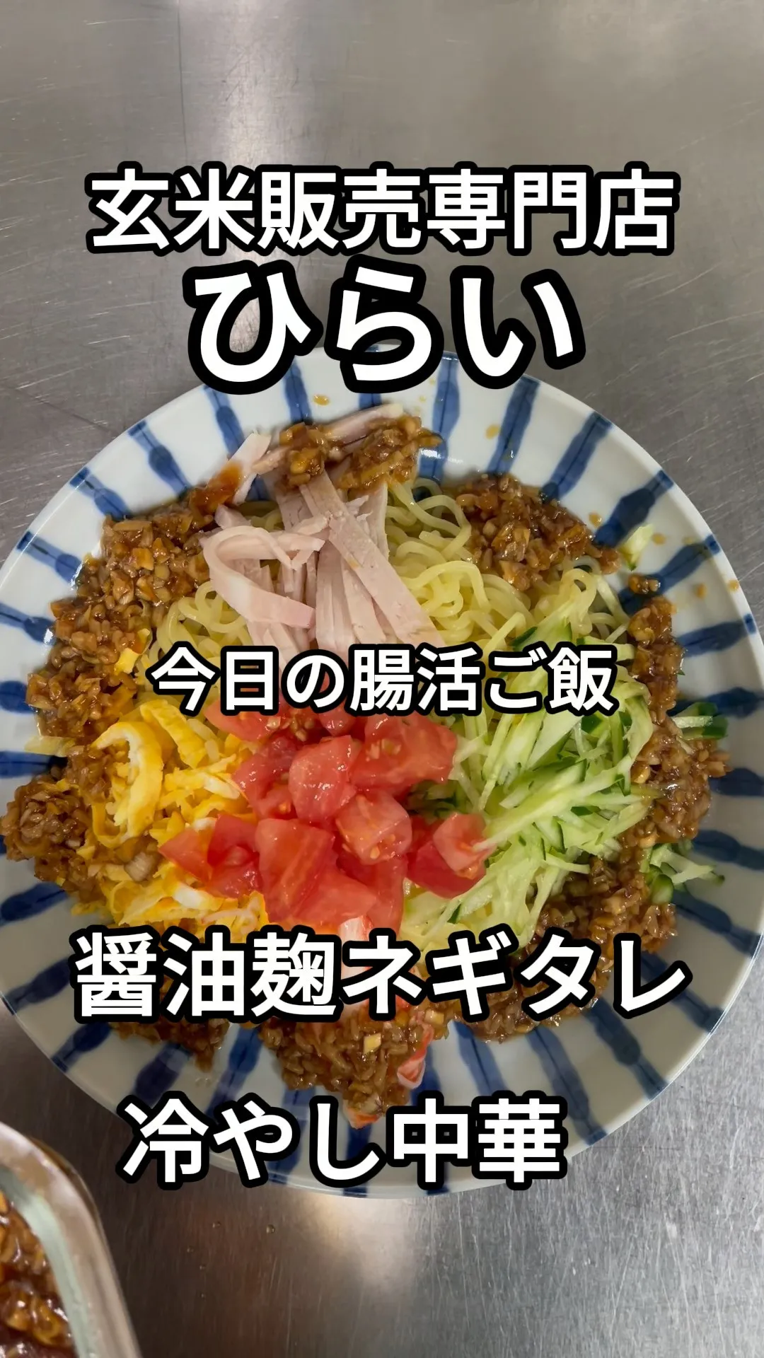 市販のタレを使わない冷やし中華！