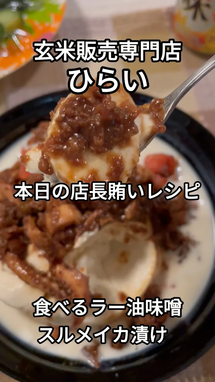 食べるラー油味噌で