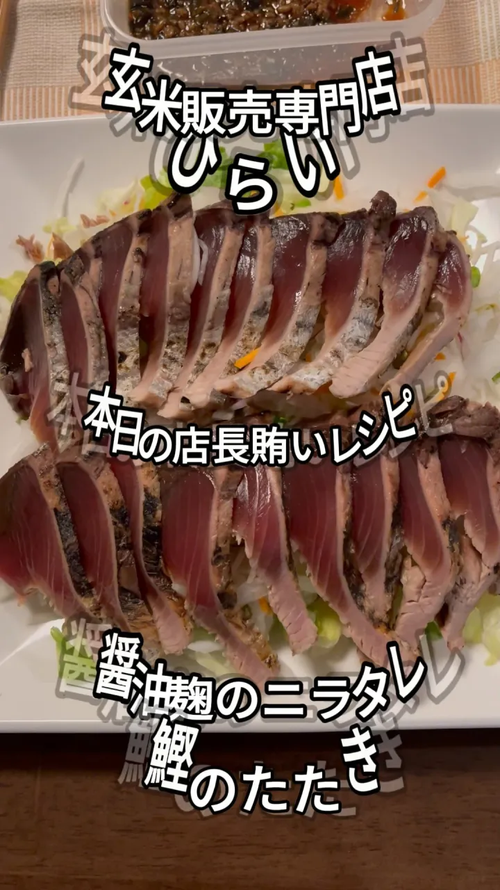 今が旬の戻りカツオ！