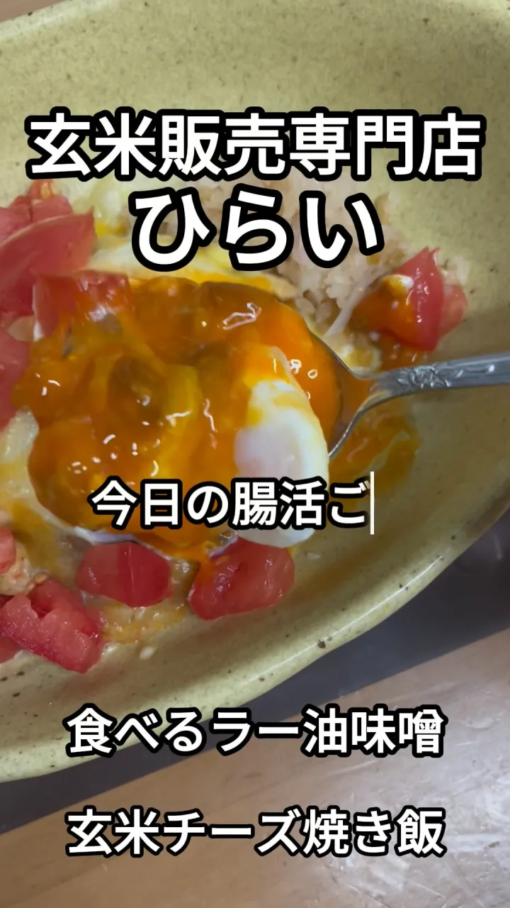 食べるラー油味噌と酢タマネギ、