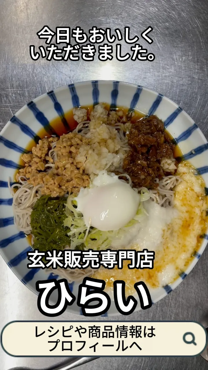【ネバネバとろろぶっかけ蕎麦】